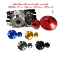 ราคา สลักเกลียวเครื่องยนต์รถจักรยานยนต์ HONDA CT125 CRF150 CRF250L CRF250F (26242756560)