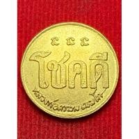 ราคา เหรียญโชคดี หลวงพ่อเกษม เขมโก สุสานไตรลักษณ์ ปี พ.ศ.2532 (26820953242)