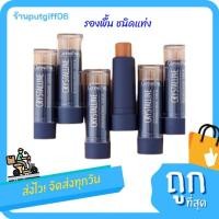ราคา รองพื้น ชนิดแท่ง สูตรกันน้ำ กิฟฟารีน คริสตัลลีน เกลี่ยง่าย ปกปิดระดับสูง ไม่มันเยิ้ม (17622140309)