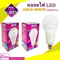 ราคา EVE หลอดไฟ LED A80 และ A90 ขนาด 18w / 20w แสงขาว (8253120022)