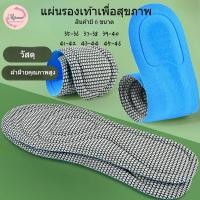 ราคา --MXM--แผ่นรองเท้าเพื่อสุขภาพ ใส่สบาย นุ่ม ป้องกันการปวดเท้า มี 6 ขนาด #AK-0019 (26236395672)