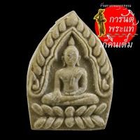 ราคา พระผงเจ้าสัว หลวงปู่ทิม วัดพระขาว (9562550135)