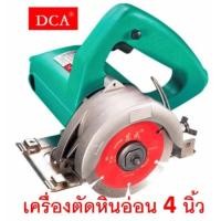 ราคา DCA เครื่องตัดหินอ่อน 4 นิ้ว รุ่น AZE-110 (820387571)