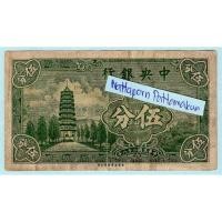 ราคา ธนบัตรสาธารณรัฐประชาชนจีน 5Fen / Cents ปี 1939 (25906459694)