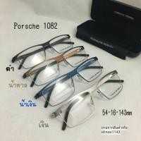 ราคา กรอบแว่น porsche design งานไทดทเนียม (519419449)