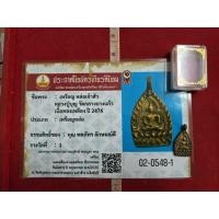 ราคา เหรียญเจ้าสัวหลวงปู่บุญวัดกลางบางแก้วเนื้อสัมฤทธิ์ให้พร้อมใบประกวดติดรางวัลที่ 1 เป็นของแท้รับประกัน (42672447871)