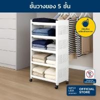 ราคา Super Lock ชั้้นวางของอเนกประสงค์ เคลื่อนย้ายง่าย 5 ชั้น ถอดประกอบได้ รุ่น 5965 (12018011885)