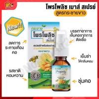 ราคา พร้อมส่งไม่ต้องรอ สเปรย์พ่นคอ โพรโพลิซ เมาท์ สเปรย์ สูตรกระชายขาว Propoliz Plus Krachaikao Extract mouth Spray 15ml (9691542679)