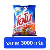 ราคา ผงซักฟอกโอโม ซันชายน์ 3000 กรัม (17264270354)