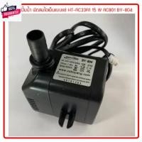 ราคา สินค้าใหม่ ฮาตาริ ปั้มน้ำ พัดลมไอเย็นแแช่ HT-AC33R1 15 W AC801 BY-804 สินค้าในไทย ส่งไวจริง ๆ (29909009508)