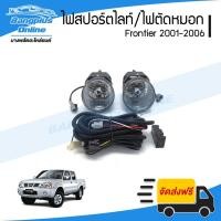 ราคา ไฟสปอร์ตไลท์/ไฟตัดหมอก Nissan Frontier 2001/2002/2003/2004/2005/2006 (ฟรอนเทียร์) - BangplusOnline (19768254557)