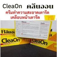 ราคา Clean On คลีนออน ครีมทำความสะอาดเตารีด ขนาด 60 ml. ครีมขจัดคราบไหม้ สนิมบนโลหะเตารีด น้ำยาทำความสะอาดเตารีด (26374735466)