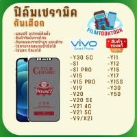 ราคา Ceramic ฟิล์มกันเสือกแบบด้าน Vivo รุ่น Y30 5G,S1,S1 Pro,V15 Pro,V19,V20,V20 SE,V21,V9,X21,Y11,Y15,Y17,Y15s,Y30,Y50,V15 (20154217161)