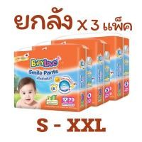 ราคา ยกลัง x 3 แพ็ค❗️ แพมเพิส ผ้าอ้อม Baby love size S-XXL ผ้าอ้อมเด็ก แพมเพิสเด็ก (23881948373)