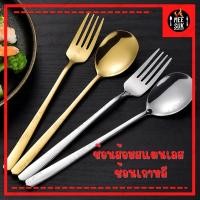 ราคา 1คู่ ช้อน+ส้อม แสตนเลส สไตล์เกาหลี เกรดดี สีเงิน สีทอง ช้อน ส้อม ช้อนส้อม ชุดช้อนส้อม ช้อนเกาหลี ช้อนสีทอง ช้อนส้อมสีทอง (23222525764)