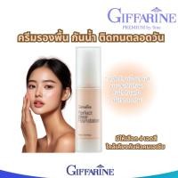 ราคา กิฟฟารีน ครีมรองพื้น เพอเฟ็คท์แวร์ รองพื้นแบบน้ำ Giffarine Perfect Wear Foundation (40173779239)