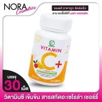 ราคา [EXP 12/24] Zenozen Vitamin C 1000 mg. วิตามินซี ซีโนเซน [30 เม็ด] (7076562547)