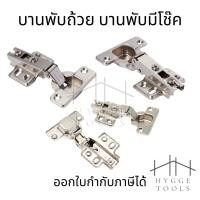 ราคา บานพับถ้วย ทับขอบ กลางขอบ ในขอบ บานพับทับขอบ บานพับกลางขอบ บานพับในขอบ บานพับ (12171856072)