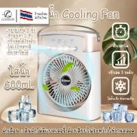 ราคา พัดลมไอน้ำ พัดลมไอเย็น สเปรย์พัดลม พัดลมไอน้ำพกพา พัดลมไอเย็น USB ไฟLED 7 สี พัดลมพกพา 600ML (24425765326)