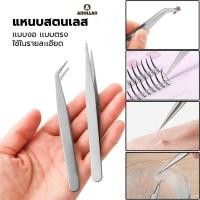 ราคา คีมหนีบด้าย คีมหนีบอเนกประสงค์ คีบต้นกล้า ฟอร์เซป สแตนเลส ปากคีบ ปลายตรง ปลายงอ คีมหนีบอเนกประสงค์ ✨Anollao (28176535273)