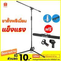 ราคา ขาตั้งไมโครโฟน Microphone Standing เกรดสตูดิโอ พับได้ ร้องเพลง คาราโอเกะ อัดเสียง ขาตั้ง ขาตั้งไมค์ ไมโครโฟน Mic (11434459980)