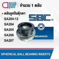ราคา SBC SA204-12 SA204 SA205 SA206 SA207 ตลับลูกปืน ( SPHERICAL BALL BEARING INSERTS ) SA (13069176910)