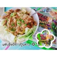 ราคา ข้าวปุ้นซาว แซ่บอีหลี ขนมจีนเส้นสด สำเร็จรูป พร้อมปรุง ราคาส่ง (10323386152)