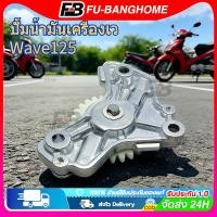 ราคา ปั้มน้ำมันเครื่อง ปั้มน้ำมันเครื่องแต่ง 125 ปั้มน้ำมันเครื่องซิ่ง Wave125 R/S/ i Dr125 MSX ​ โมให้แล้วใส่ได้เลย (40677221708)