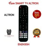 ราคา พร้อมส่ง ALTRON รีโมท SMART TV EN2N30H รีโมทเดิมรูปทรงนี้ใช้แทนได้ทุกรุ่น ส่งทุกวัน (26460894137)