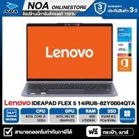 ราคา NOTEBOOK 2 IN 1 LENOVO IDEAPAD FLEX 5 14IRU8-82Y0004QTA 14.0" WUXGA รับประกันศูนย์ไทย 3ปี (25062334643)