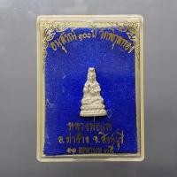 ราคา เจ้าแม่กวนอิม หลวงพ่อแพ วัดพิกุลทอง ปี2535 เนื้อเงิน รุ่นอนุสรณ์ 100 ปี พร้อมตลับเดิมๆ (29338403027)