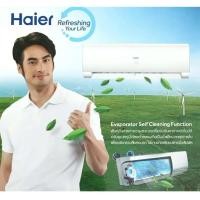 ราคา เครื่องปรับอากาศ HAIER แบบติดผนัง ขนาด 24,000 BTU รุ่น HSU-24CTR03T(N) (2115135790)