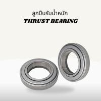 ราคา 35TAG802 ลูกปืนคลัช ลูกปืนสลักคอม้า THRUST BEARING (29977734912)