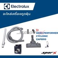 ราคา Electrolux อะไหล่เครื่องดูดฝุ่น รุ่น ZAP9910 (6815891147)