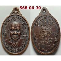 ราคา เหรียญหลวงพ่อสัมฤทธิ์ วัดถ้ำแฝด จ.กาญจนบุรี ปี 2538 เนื้อทองแดง (44315052264)