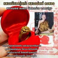 ราคา แหวนตะกร้อ แหวนพิรอด หลวงพ่อเต๋ คงทอง แหวนทองเหลืองเก่าสุดยอดแห่งเครื่องประดับที่เปี่ยมด้วยพุทธคุณแคล้วคลาดปลอดภัย (4989747582)