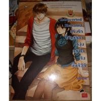 ราคา หนังสือ Extroverted Humanist ปรับรักให้ถูกล็อกหนุ่มหน้าใสกับยัยตัวดี (ISBN:9786160610778)