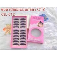 ราคา ขนตาปลอมกล่องชมพู 1กล่องมี10คู่(ขายยกกล่อง) (23601323107)