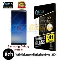 ราคา FOCUS ฟิล์มกระจกนิรภัยลงโค้งเต็มหน้าจอ 3D Samsung Galaxy Note8 (เต็มหน้าจอ สีดำ) (1350685280)
