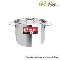 ราคา zebra หม้อหุงต้ม 26x18 ซม. Hi-Cr ตราหัวม้าลาย (2375058960)