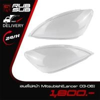 ราคา เลนส์ไฟหน้า Mitsubishi(Lancer 03-06) + กาวติดเลนส์ไฟหน้า (53800778058)