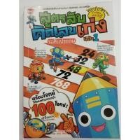ราคา หนังสือเรียน​การ์ตูนมือ2เด็กประถมวิชาคณิตสูตรลับคิดเลขเก่งเล่ม1สภาพดี​สมบูรณ์​ (4172668718)
