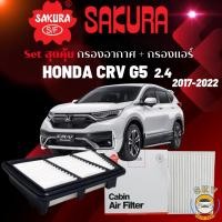 ราคา Setสุดคุ้ม กรองอากาศ+กรองแอร์ Honda CRV G5 1.6diesel , CRV G5 2.4 ปี 2017-2022 (22049357089)