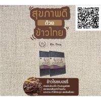 ราคา ข้าวไรซ์เบอร์รี่ ออแกลนิก100% (11854165877)