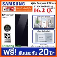 ราคา Samsung ตู้เย็น BESPOKE 2 Doors RT47CB668422ST 16.2 คิว (460 L) All Black (22033028963)