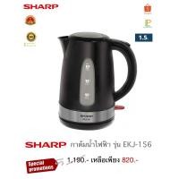 ราคา Sharp กาต้มน้ำไฟฟ้า รุ่น EKJ-156 (25870660358)