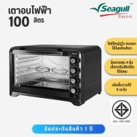 ราคา Seagull เตาอบไฟฟ้า 100 ลิตร (สีดำ) (SEO-002-BK) (46403130519)