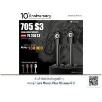 ราคา B&W 705 S3 Bookshelf Speaker แถมฟรี ขาตั้ง B&W FS-700 S3 มูลค่า 41,900.- (24808670338)