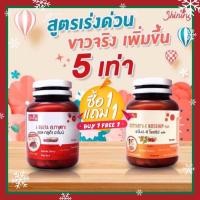 ราคา 1แถม1 ของแท้ กลูต้าอาโมนิ+ อาโมนิซีโรสฮิป (23848876987)