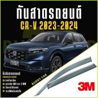 ราคา กันสาด CRV G6 2023-2024 Premium รุ่นหนาพิเศษ (29561814945)